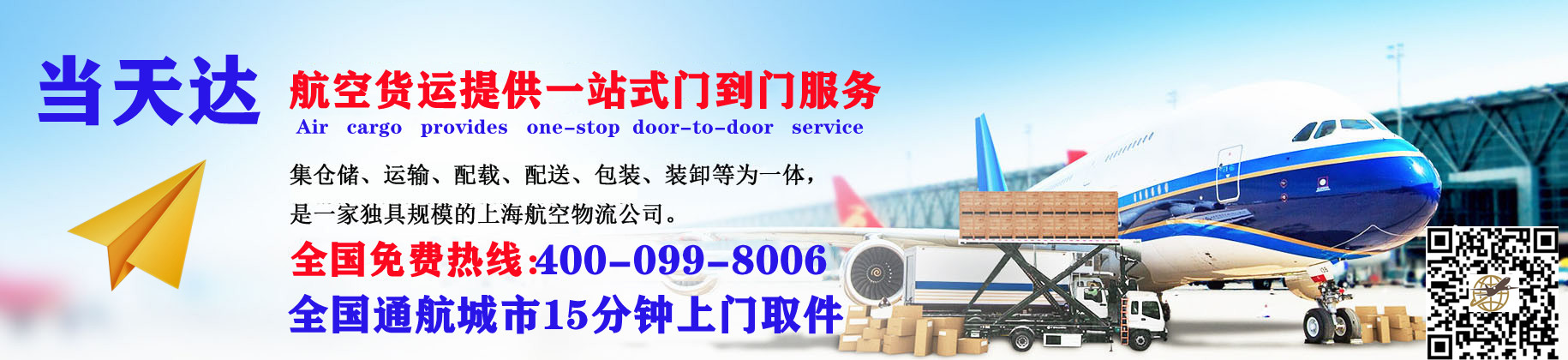 唐山空运快递公司