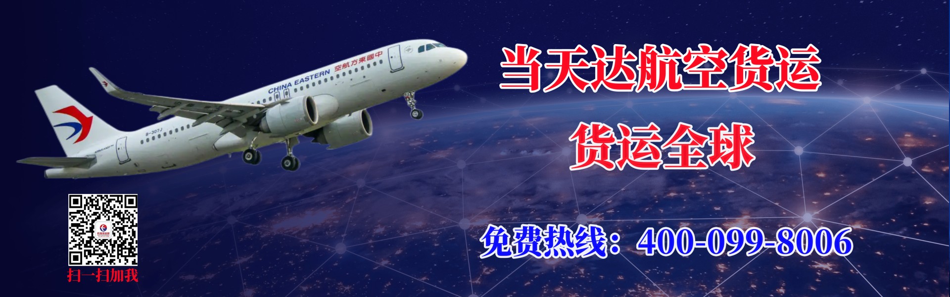 唐山航空快递