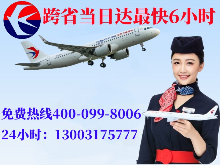唐山唐山航空快递公司